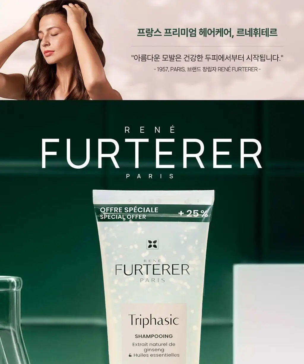 [두피 영양 케어] 르네휘테르 트리파직 두피 영양 앰플 샴푸 250ml 상세페이지 3